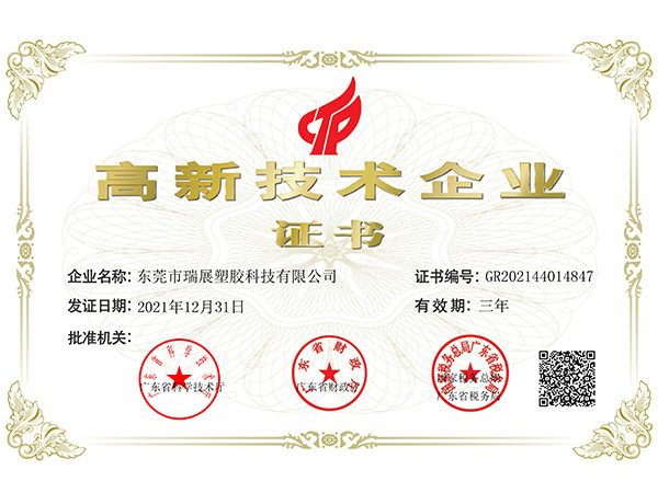 高新技術企業(yè)證書