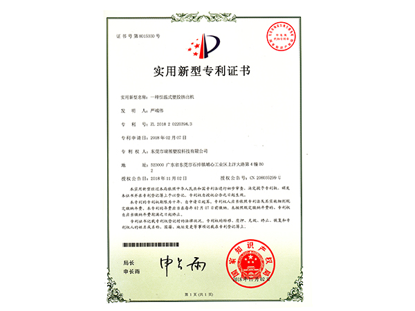 實(shí)用新型專利證書6