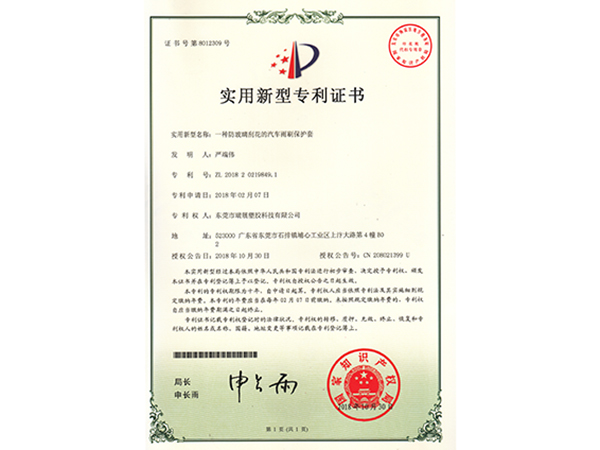實(shí)用新型專利證書10