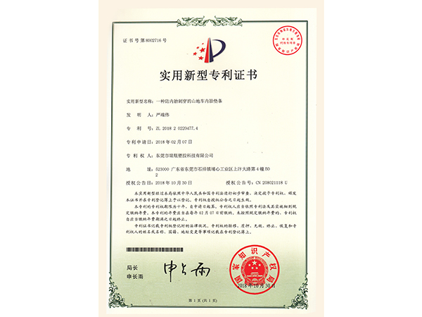 實(shí)用新型專利證書(shū)3